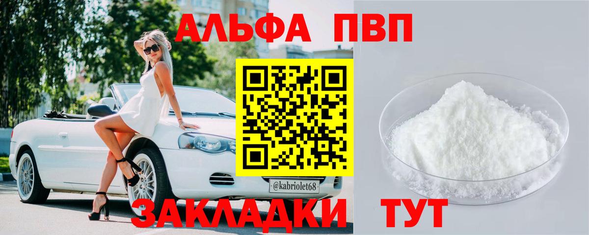 Alfa_PVP крисы CK  Alpha PVP мука  А ПВП СК  Вход с VPN  Димитровград 