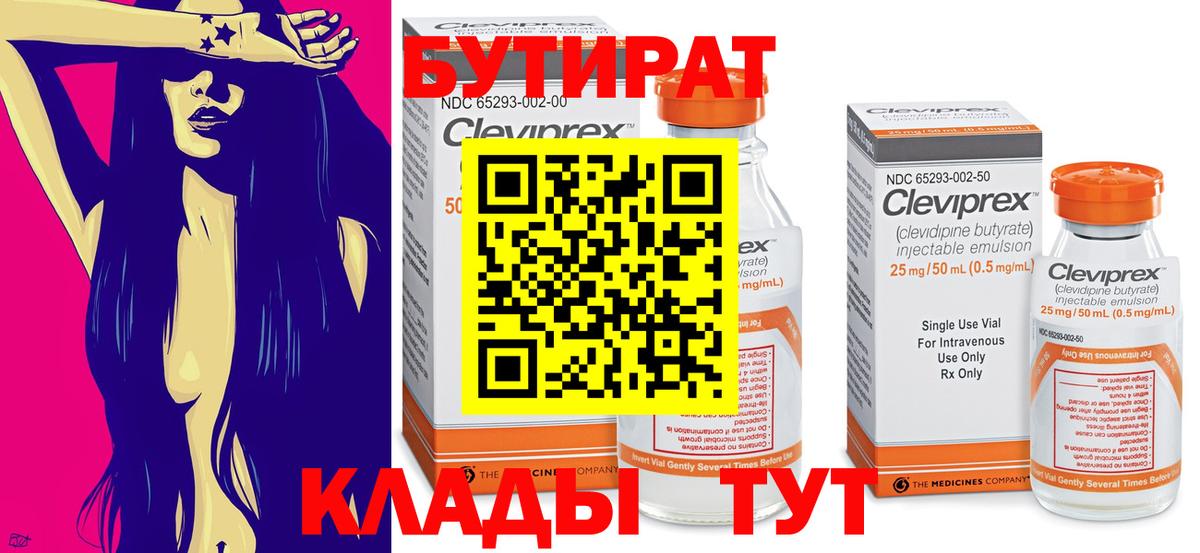 БУТИРАТ жидкий экстази Димитровград