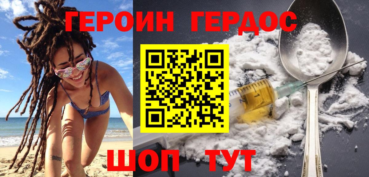 Героин Heroin Димитровград