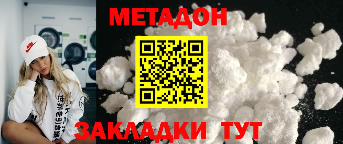 МЕТАДОН белоснежный  Вход с VPN  Метадон кристалл  Димитровград 