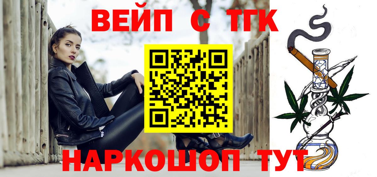 ТГК вейп  где продают   Вход с VPN  Димитровград  ТГК вейп 